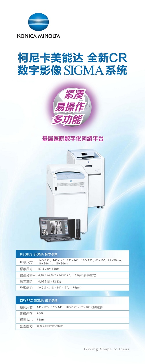 智能系統(tǒng)，完美影像--柯尼卡美能達醫(yī)療使臨床工作更輕松高效