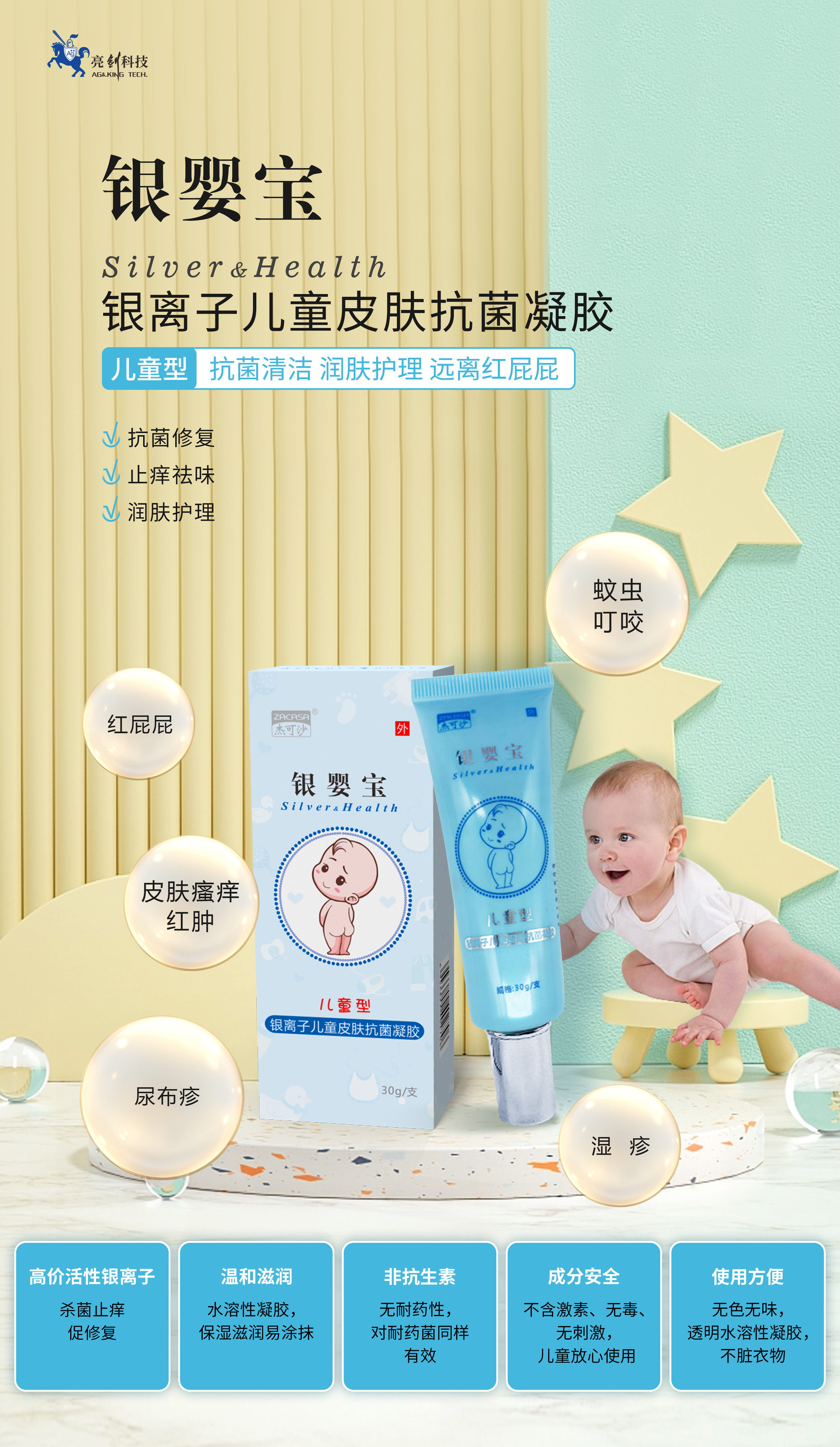 杰可沙 銀嬰寶銀離子兒童皮膚抗菌凝膠