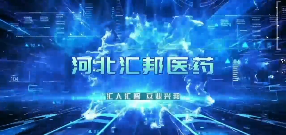 匯人匯智 立業(yè)興邦