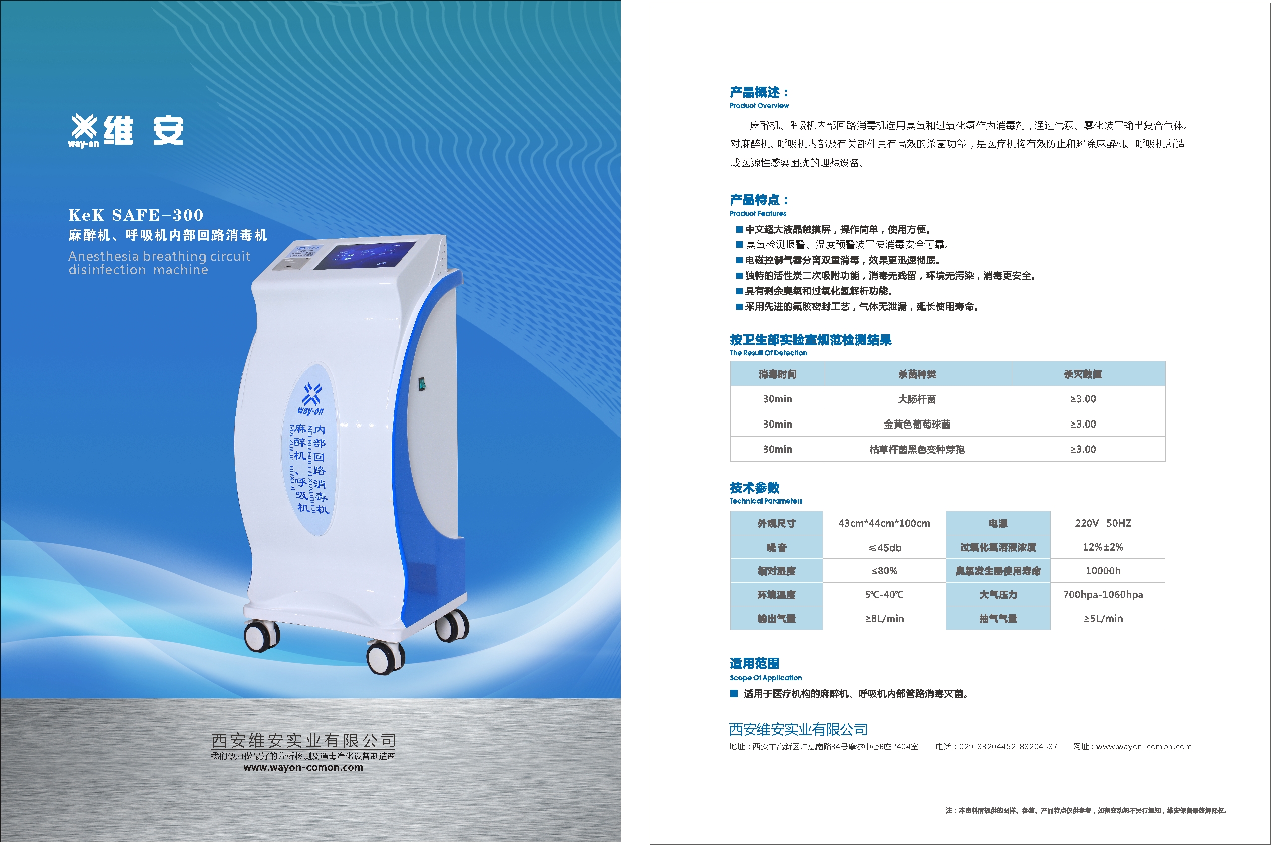 麻醉機、呼吸機內(nèi)部回路消毒機