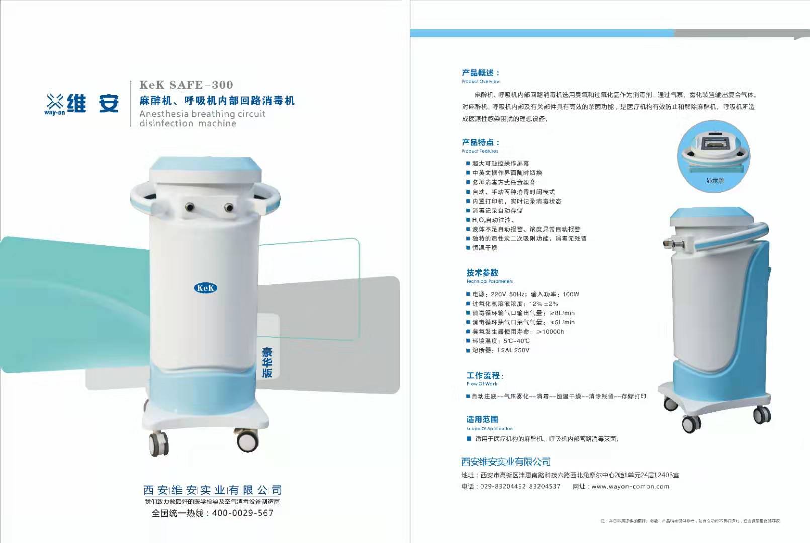 麻醉機、呼吸機內(nèi)部回路消毒機