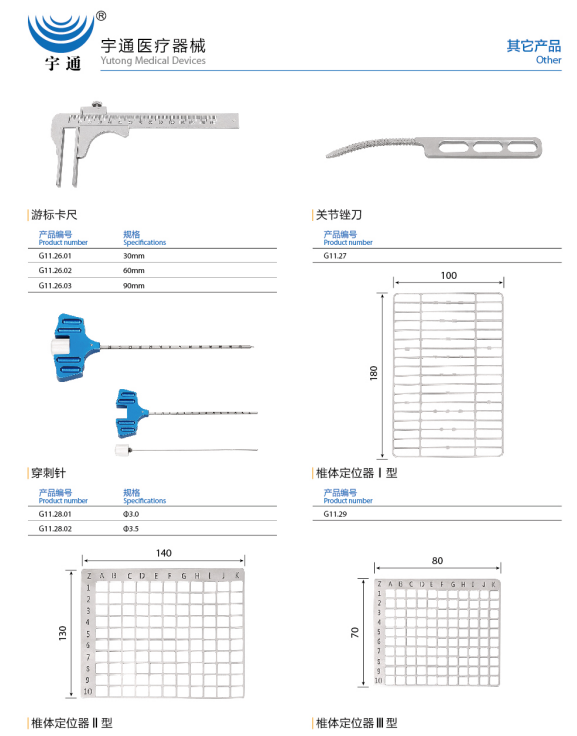 游標(biāo)卡尺、關(guān)節(jié)銼刀、椎體定位器