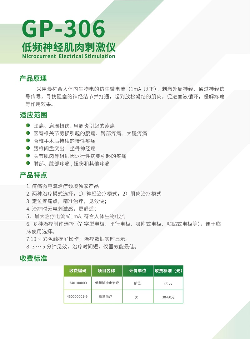 低頻神經肌肉刺激儀(進口)