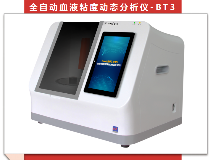 全自動(dòng)血液粘度動(dòng)態(tài)分析儀