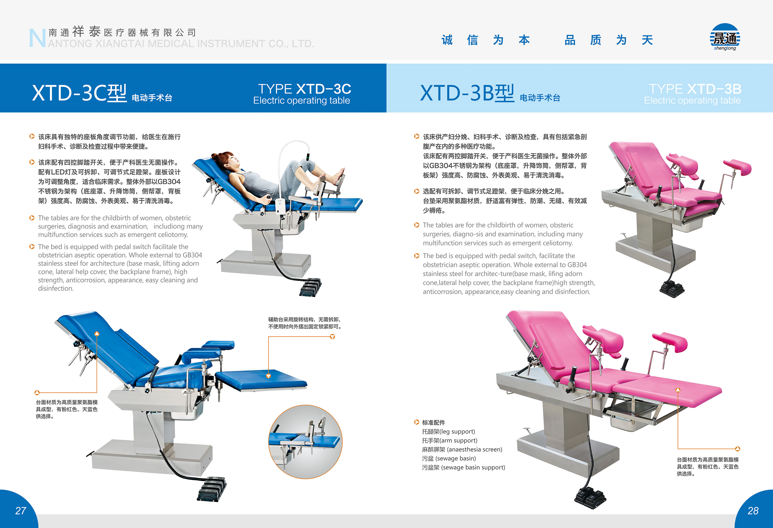 XTD-3C、XTD-3B型電動手術(shù)臺