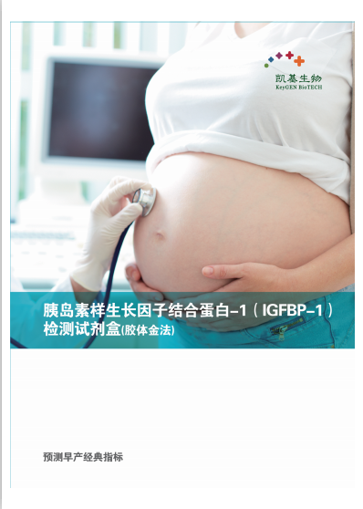 IGFBP-1 胰島素樣生長因子結(jié)合蛋白-1檢測(cè)試劑盒