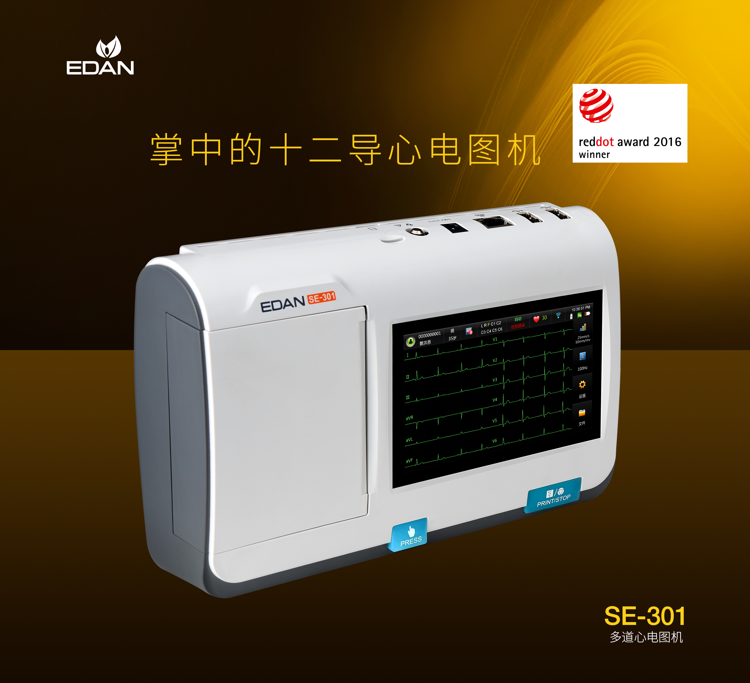 SE-301多道心電圖機(jī)