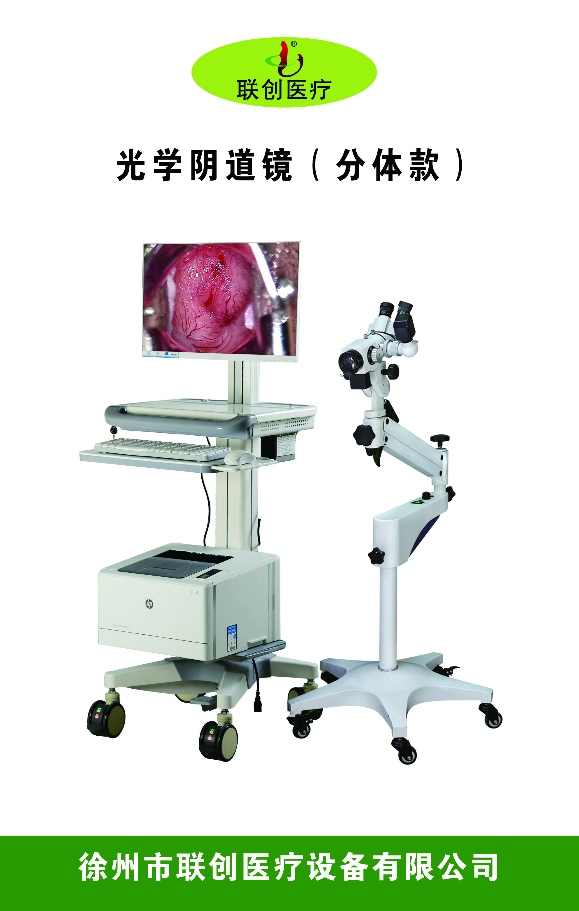 光學(xué)陰道鏡 分體款