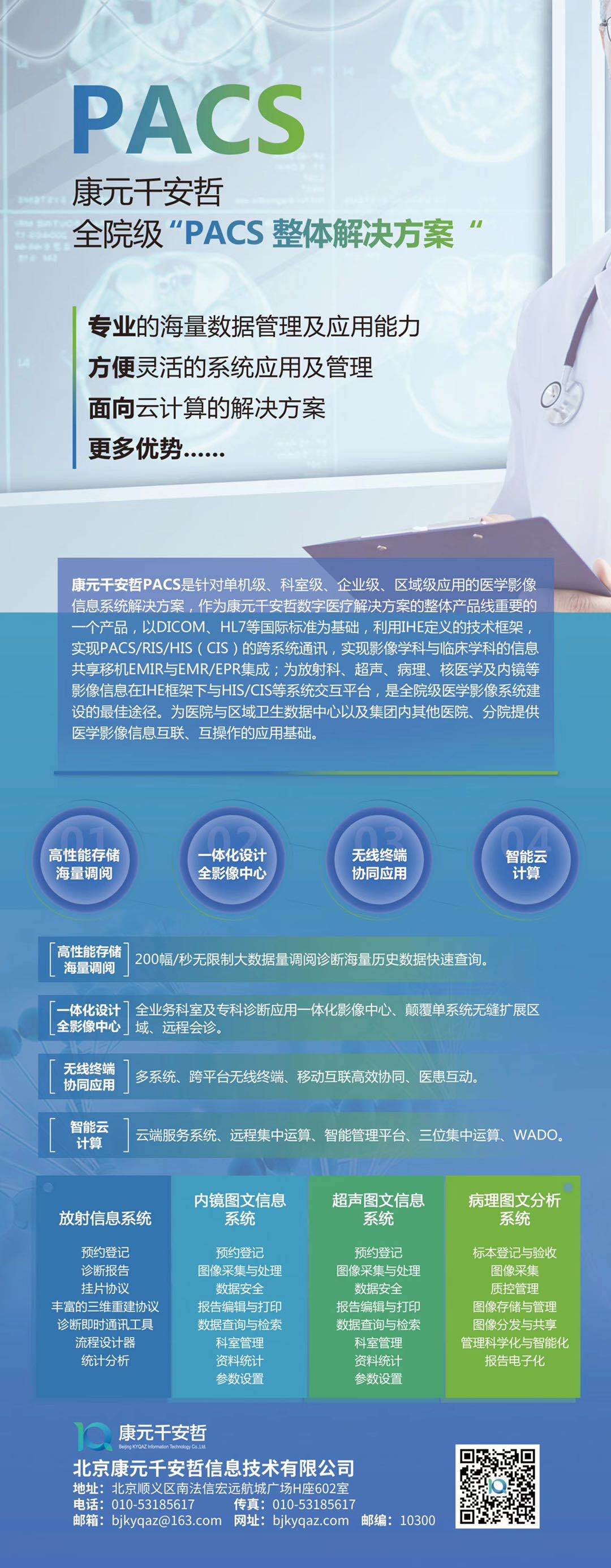 全院級(jí)PACS整體解決方案