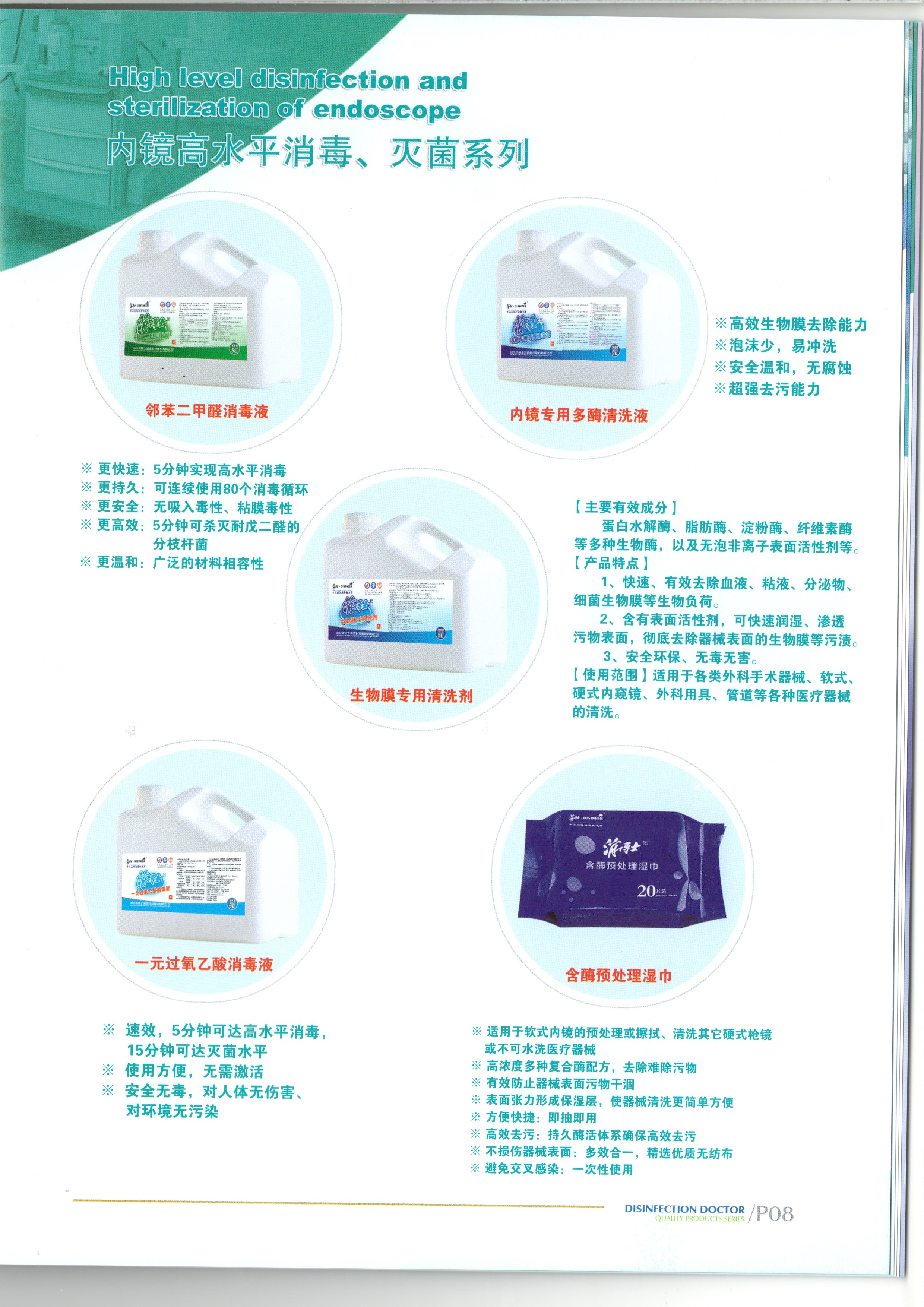 內(nèi)鏡高水平消毒、滅菌系列