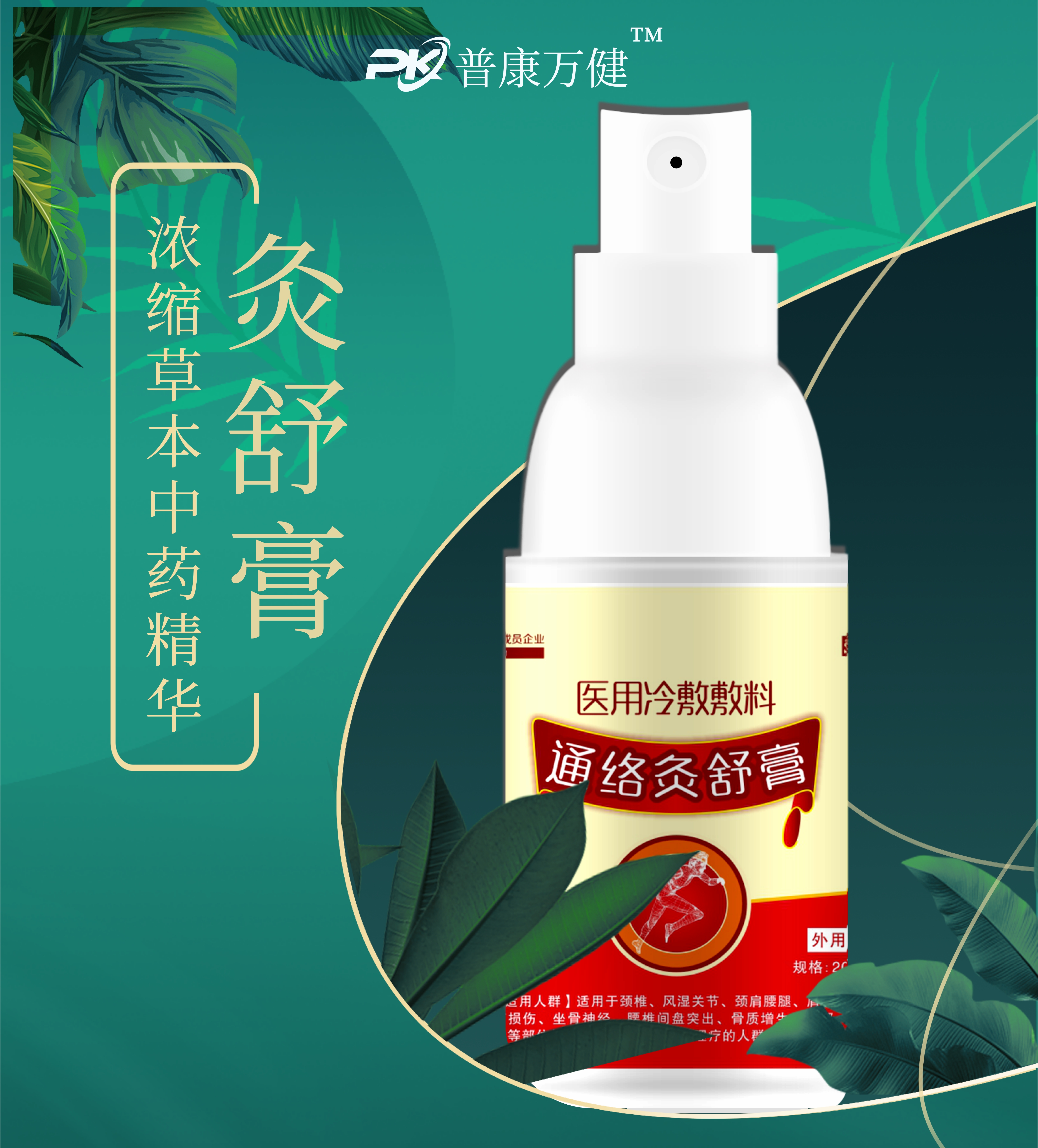 醫(yī)用通絡灸舒膏