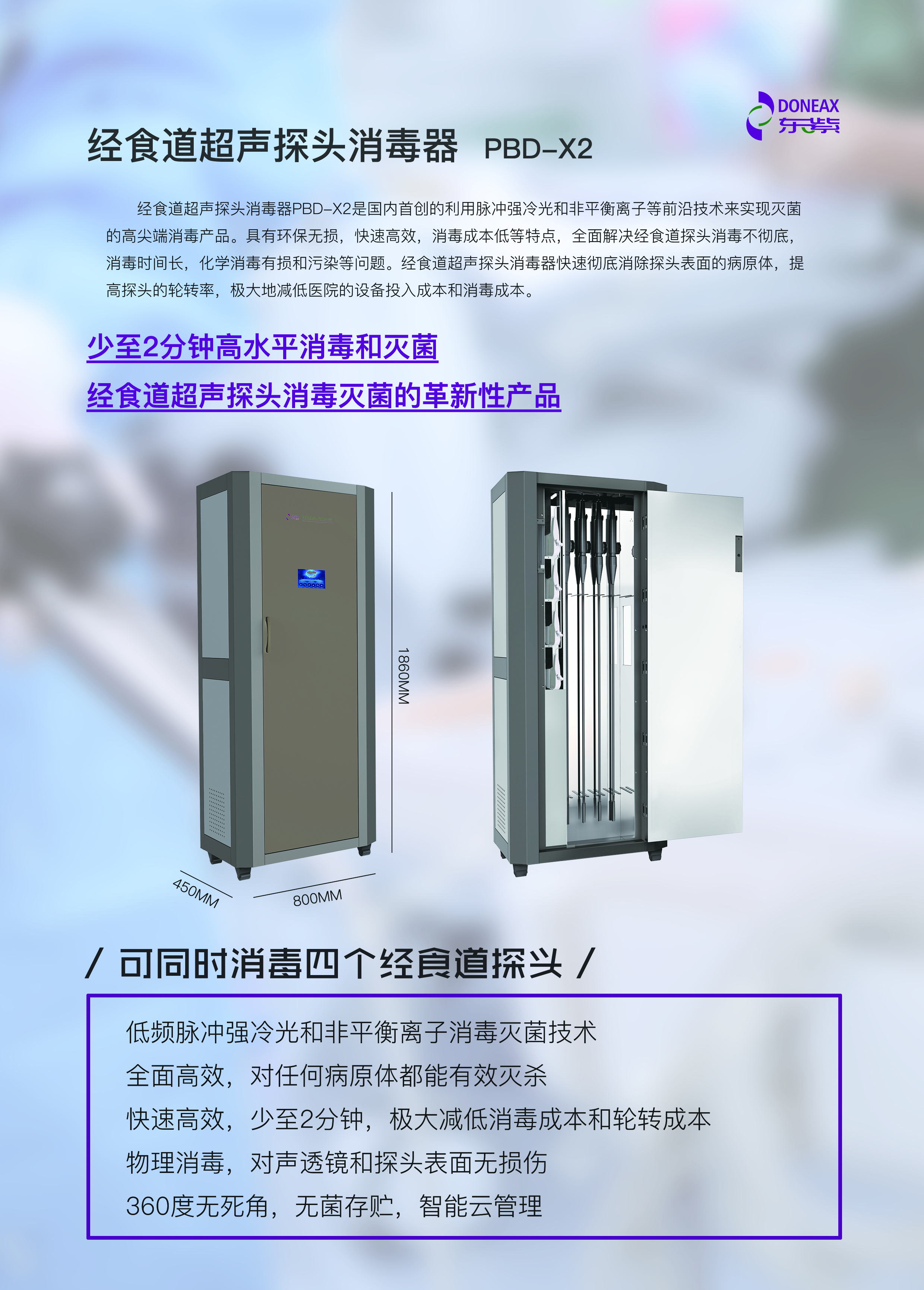 經(jīng)食道超聲探頭消毒機