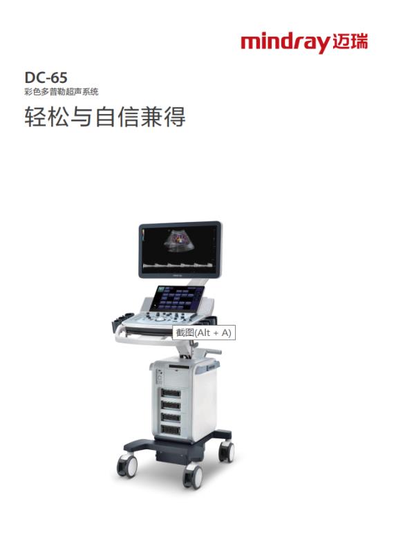 DC-65彩色多普勒超聲系統