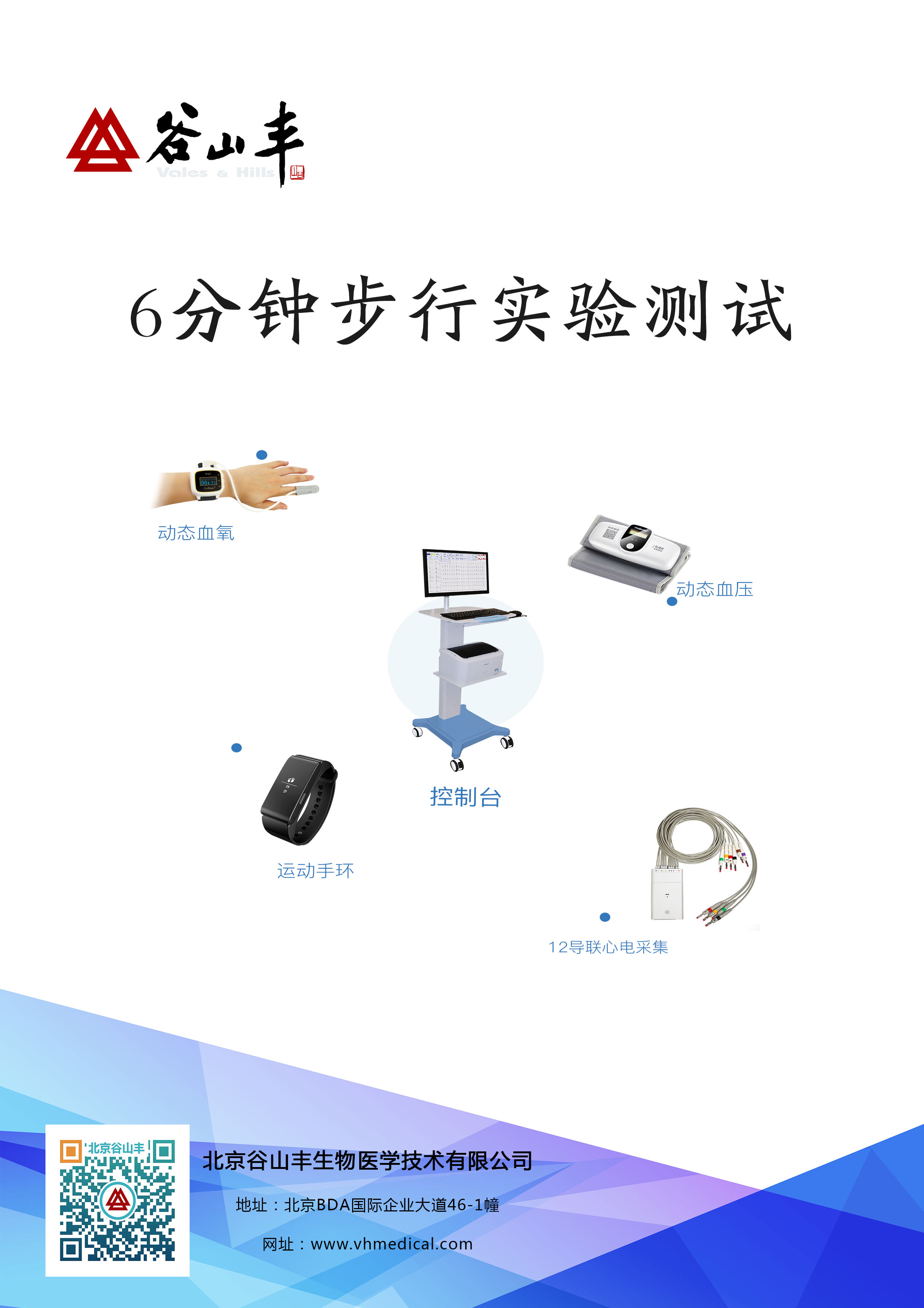 6分鐘步行試驗(yàn)測試