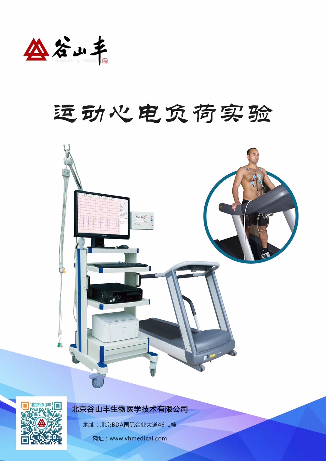 運(yùn)動心電負(fù)荷試驗(yàn)