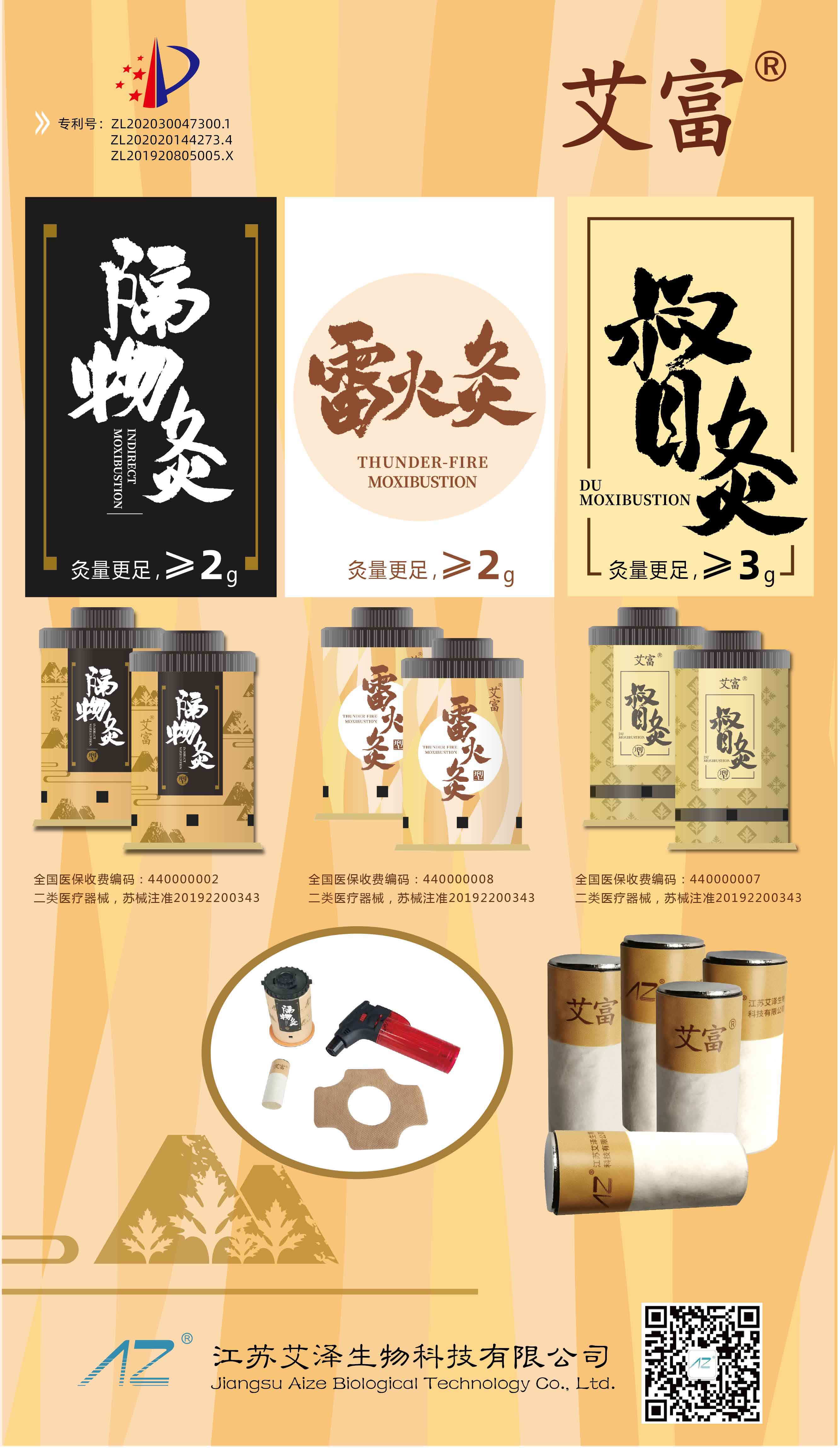 隔物灸、雷火灸、督灸