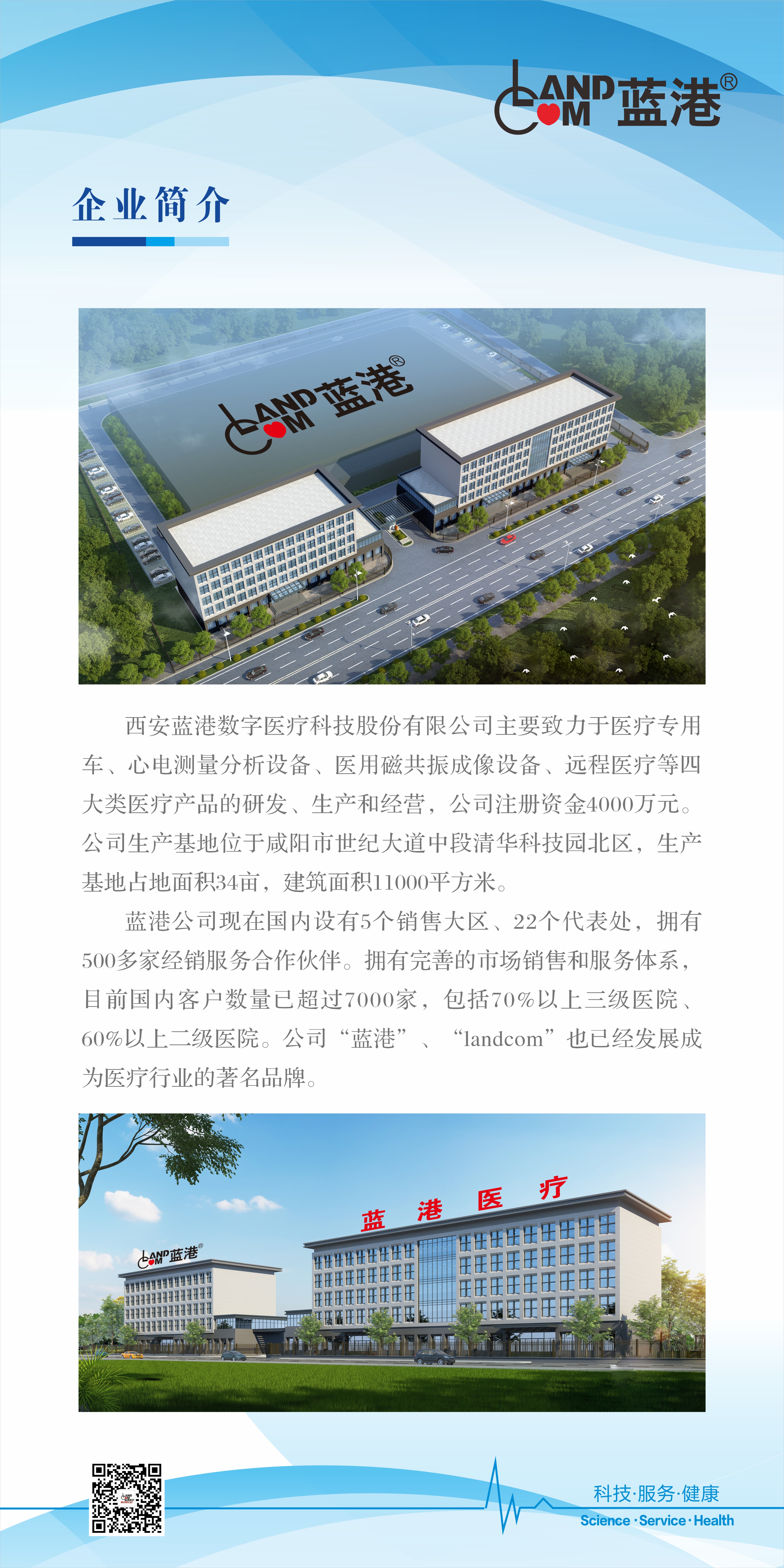 藍港醫(yī)療