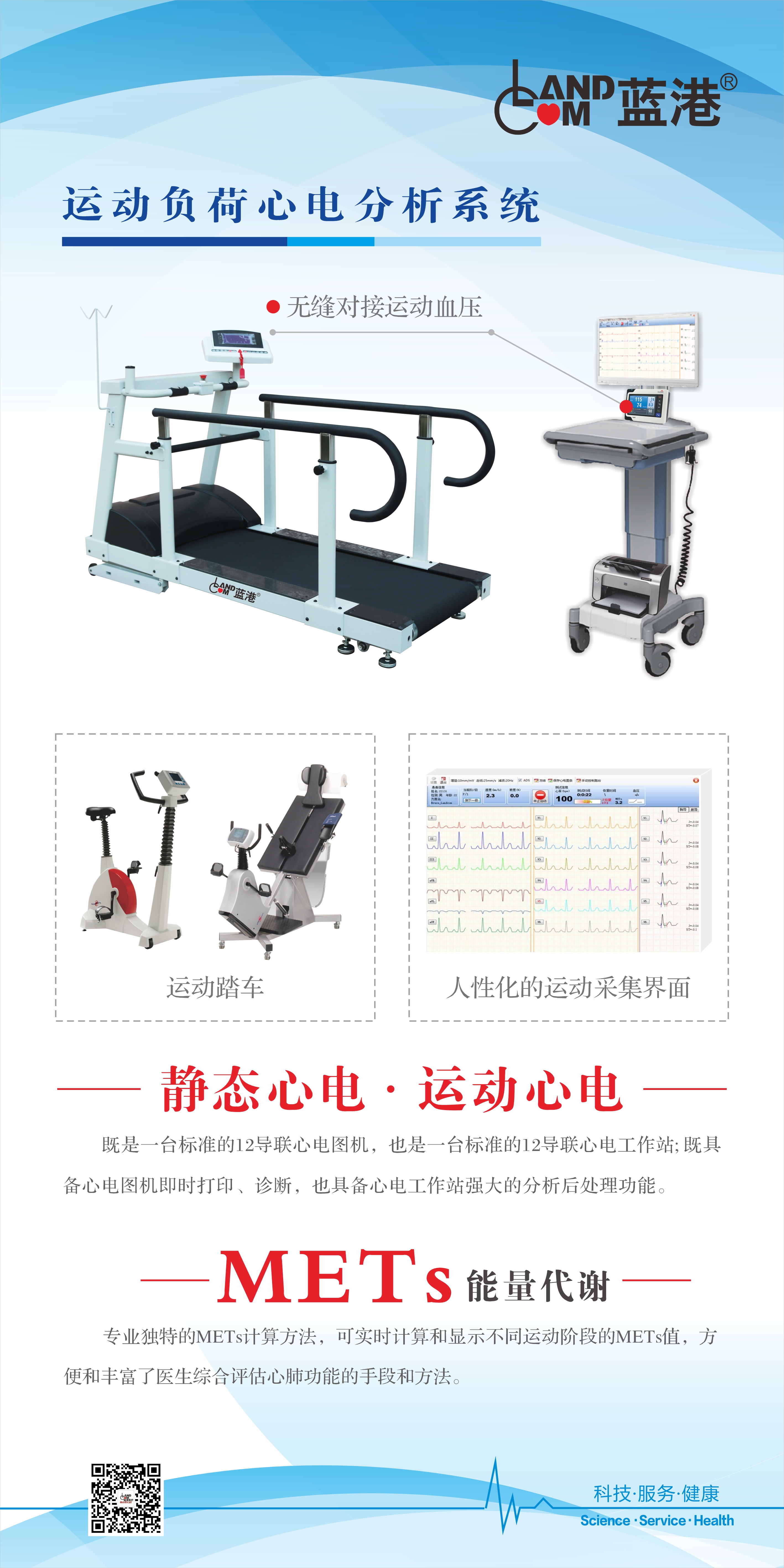 運動負荷心電分析系統(tǒng)