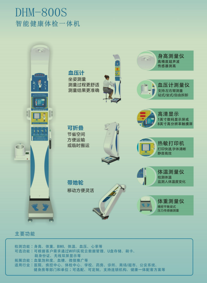 智能健康體檢一體機(jī)
