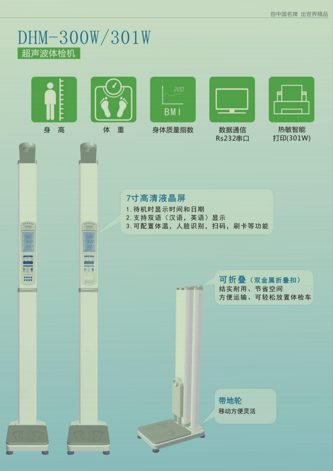 超聲波體檢機(jī)