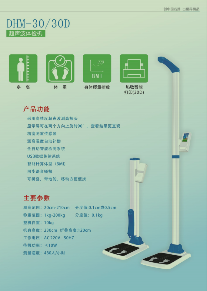 超聲波體檢機(jī)