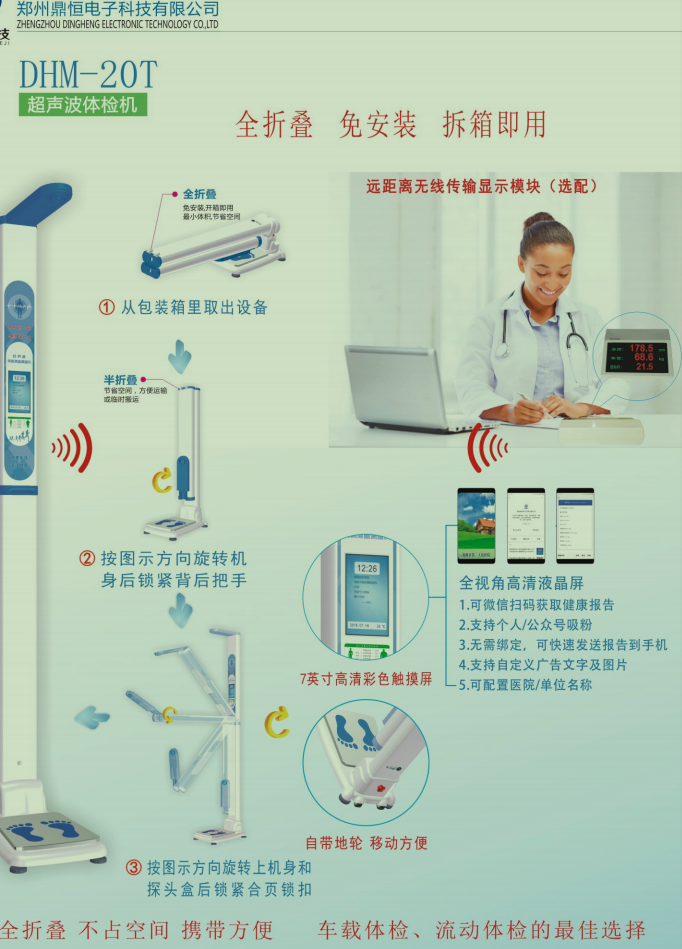 超聲波體檢機(jī)