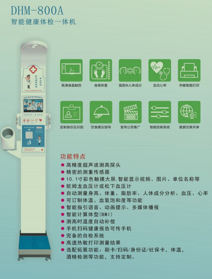 智能健康體檢一體機(jī)