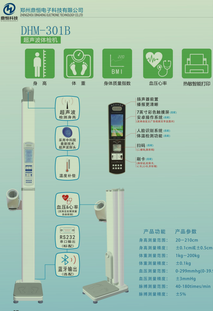 超聲波體檢機(jī)
