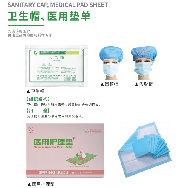 衛(wèi)生帽、醫(yī)用床墊