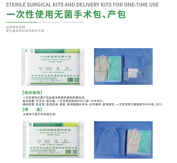 一次性使用無菌手術包、產(chǎn)包