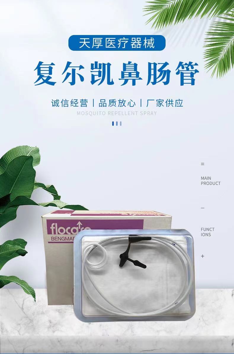復爾凱鼻胃管，螺旋形鼻腸管