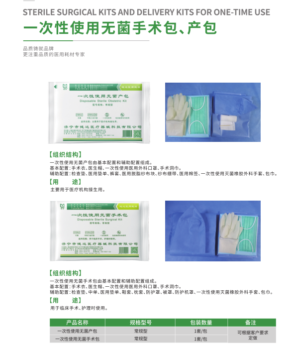 一次性使用無菌手術(shù)包、產(chǎn)包