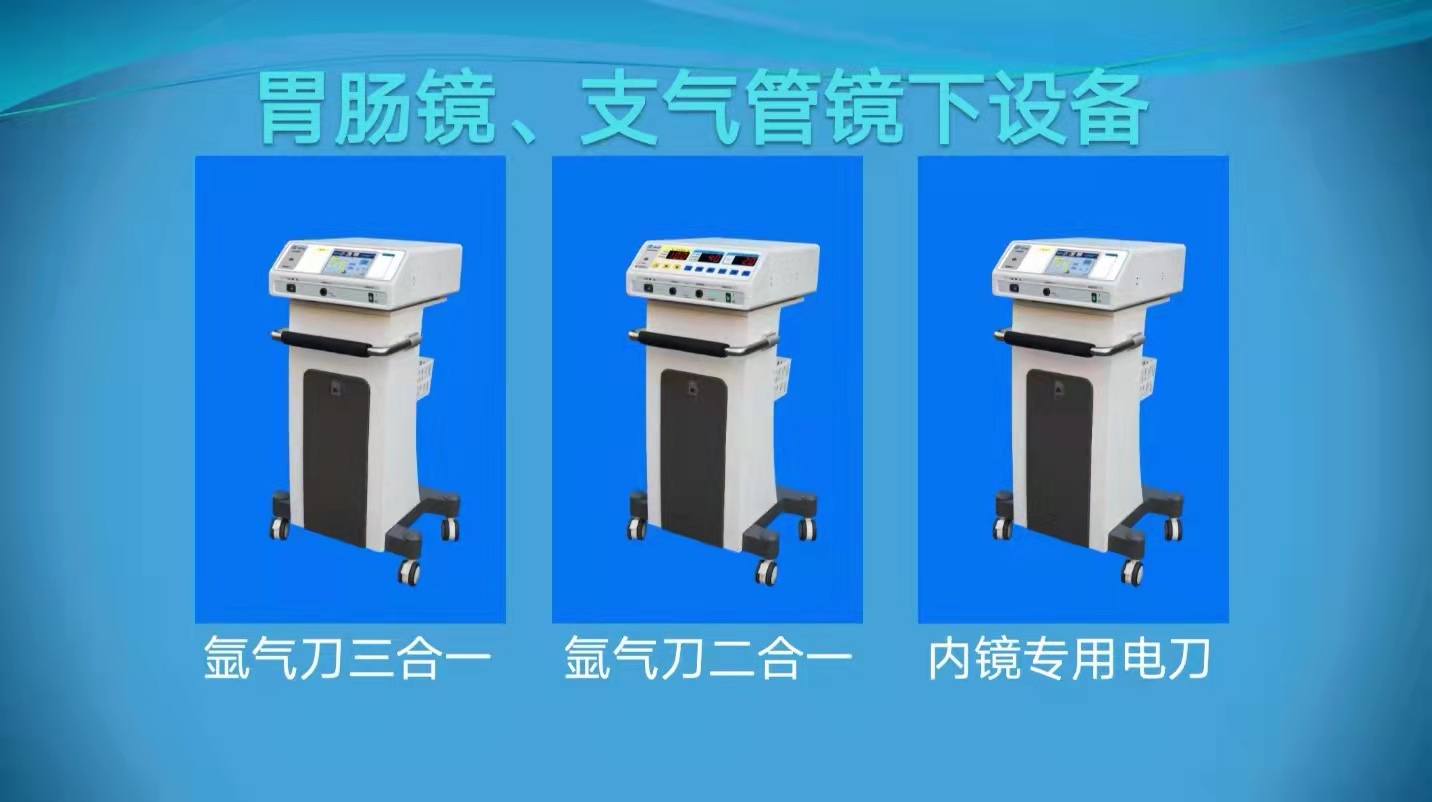 胃腸鏡、支氣管鏡下設(shè)備