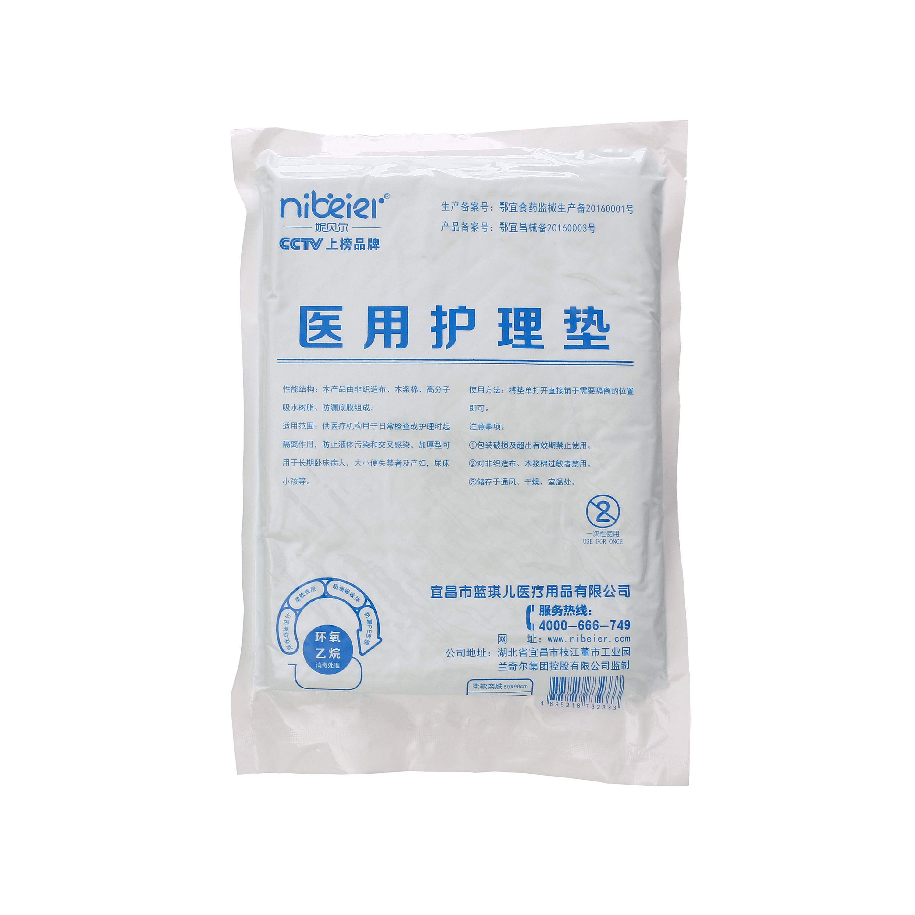 醫(yī)用護(hù)理墊