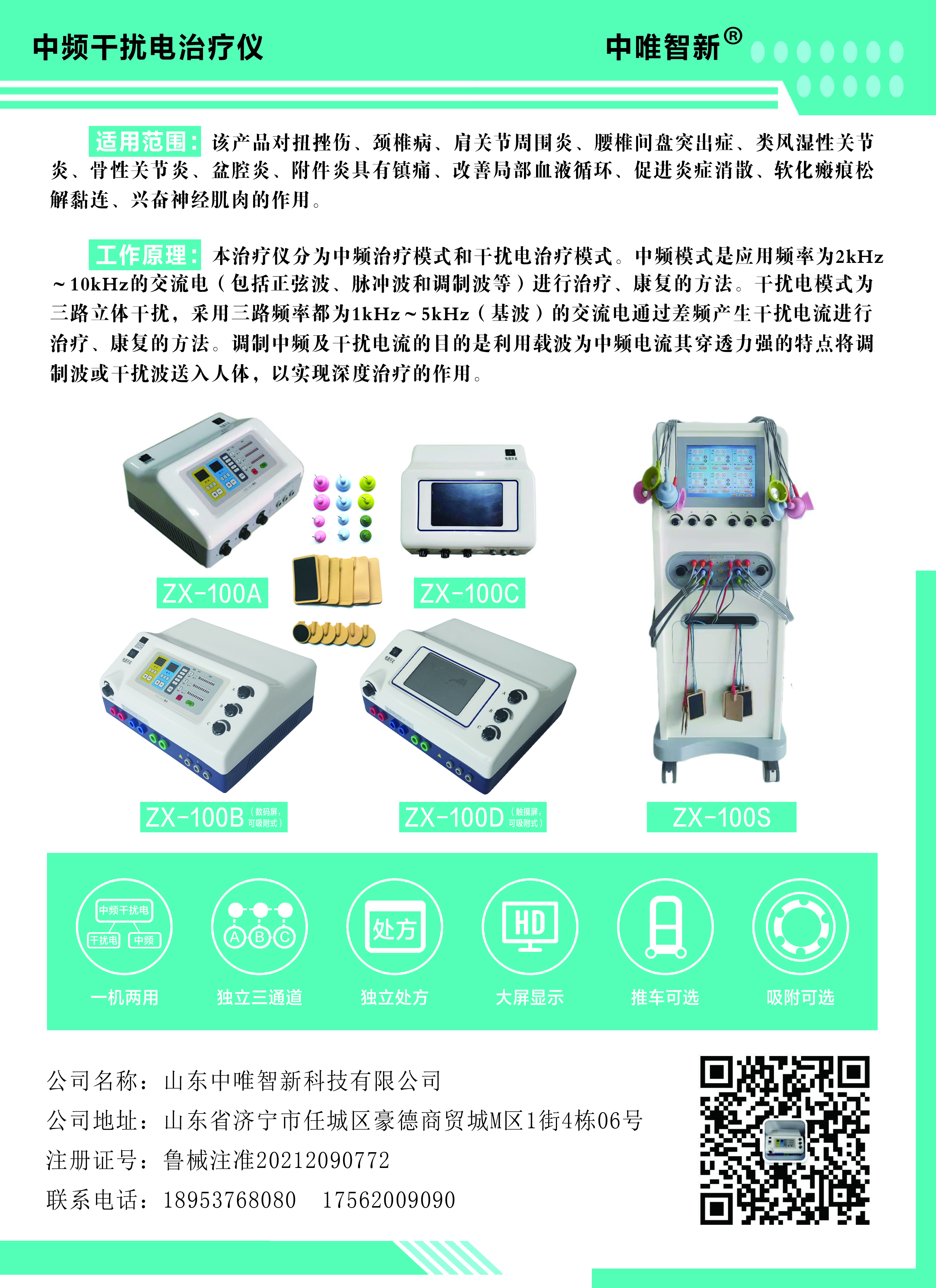 中頻干擾電治療儀
