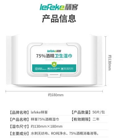 秝客*酒精衛(wèi)生濕巾（50片，13*18mm）
