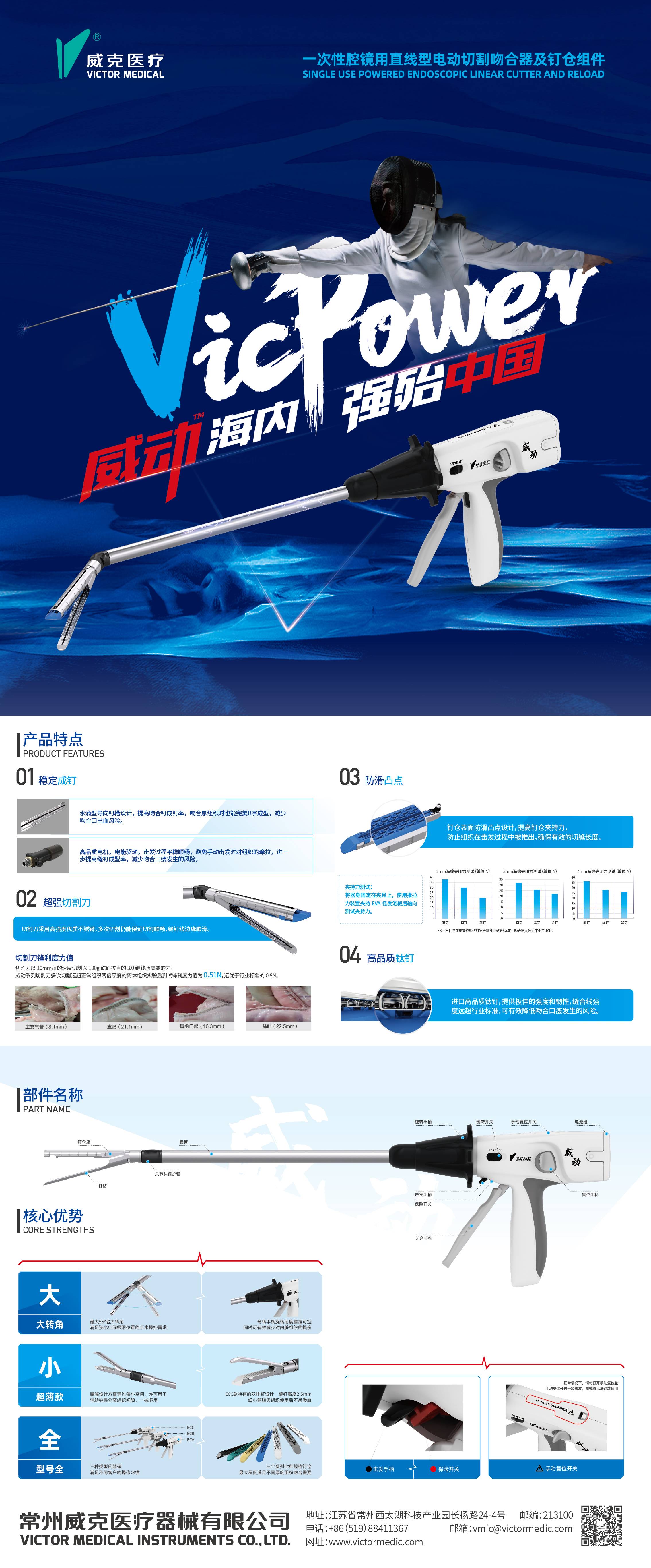 一次性腔鏡用直線型電動(dòng)切割吻合器及釘倉(cāng)組件-A款