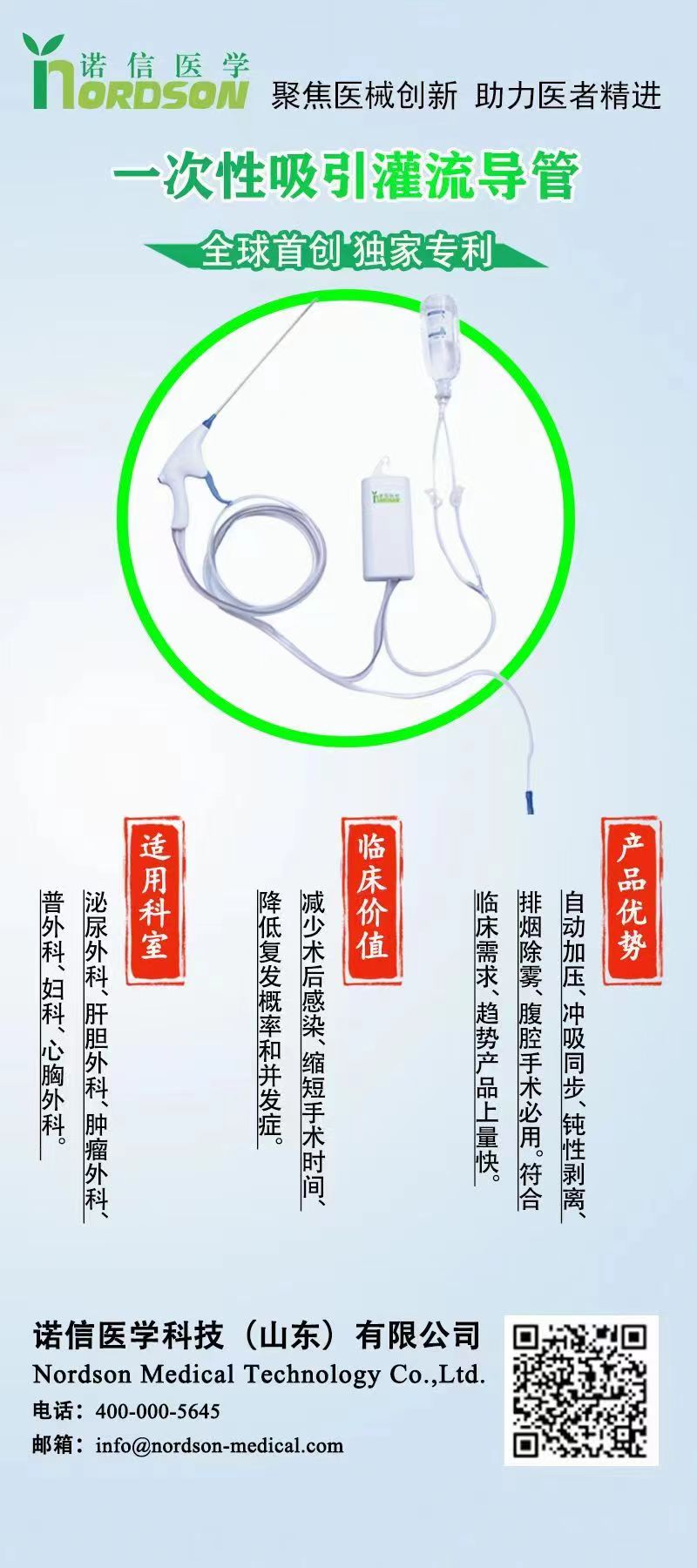 一次性吸引灌流導管