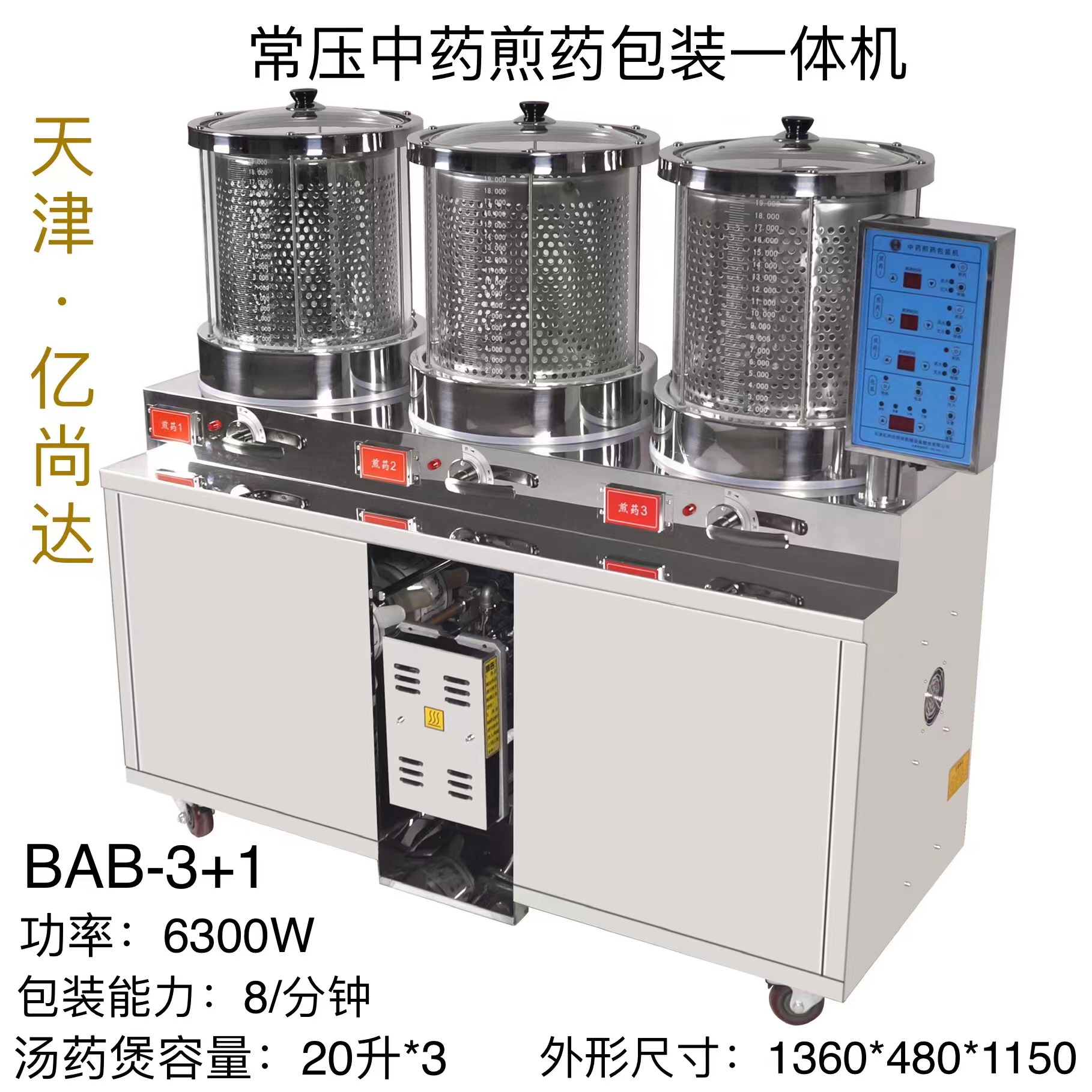常壓中藥煎藥包裝一體機