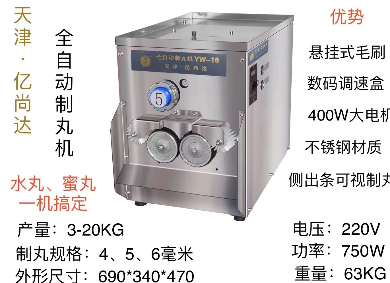 全自動制丸機