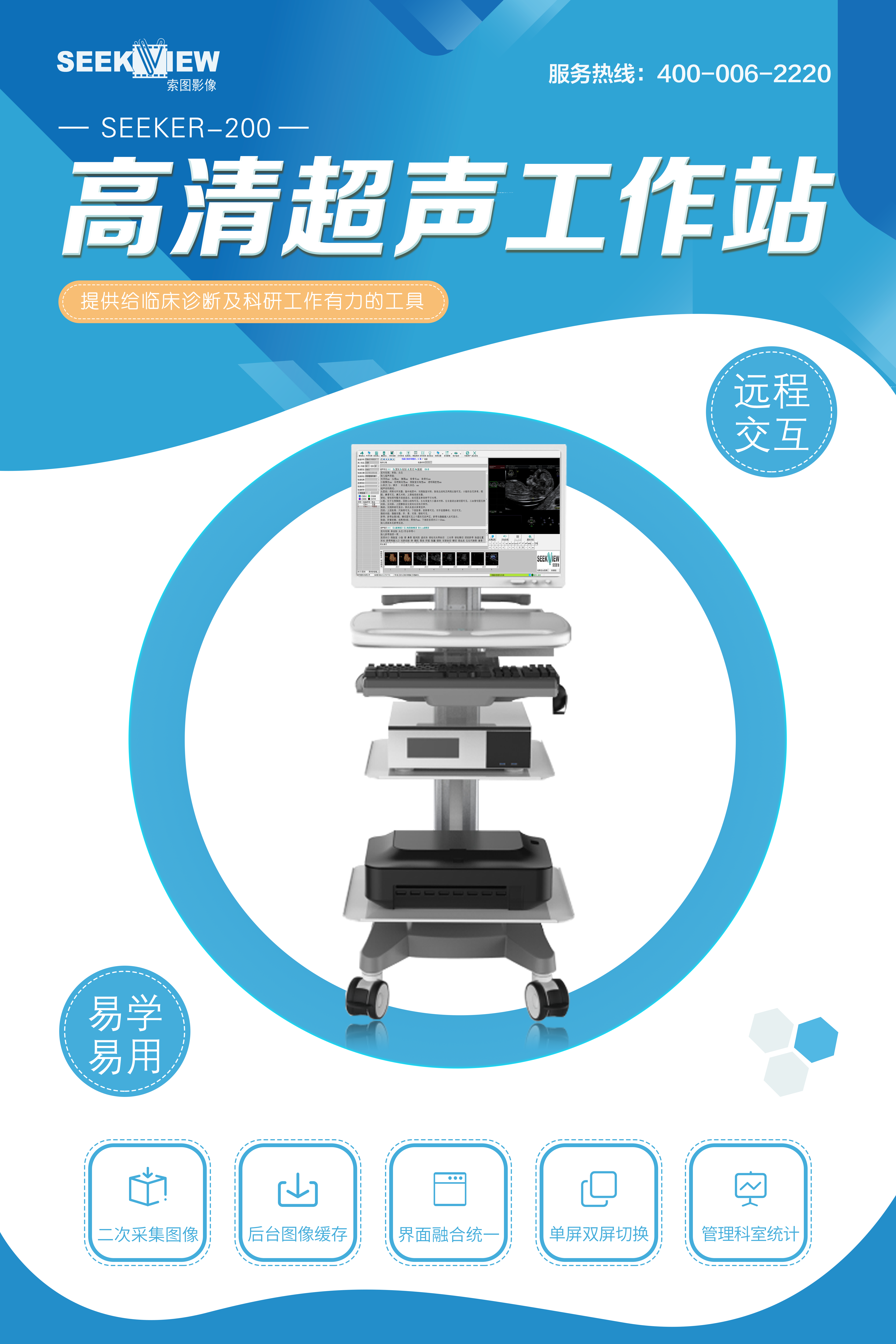 高清超聲工作站