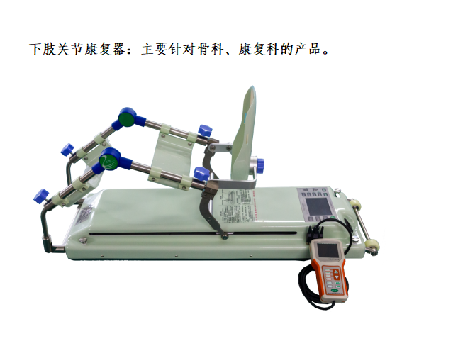 下肢關節(jié)康復器