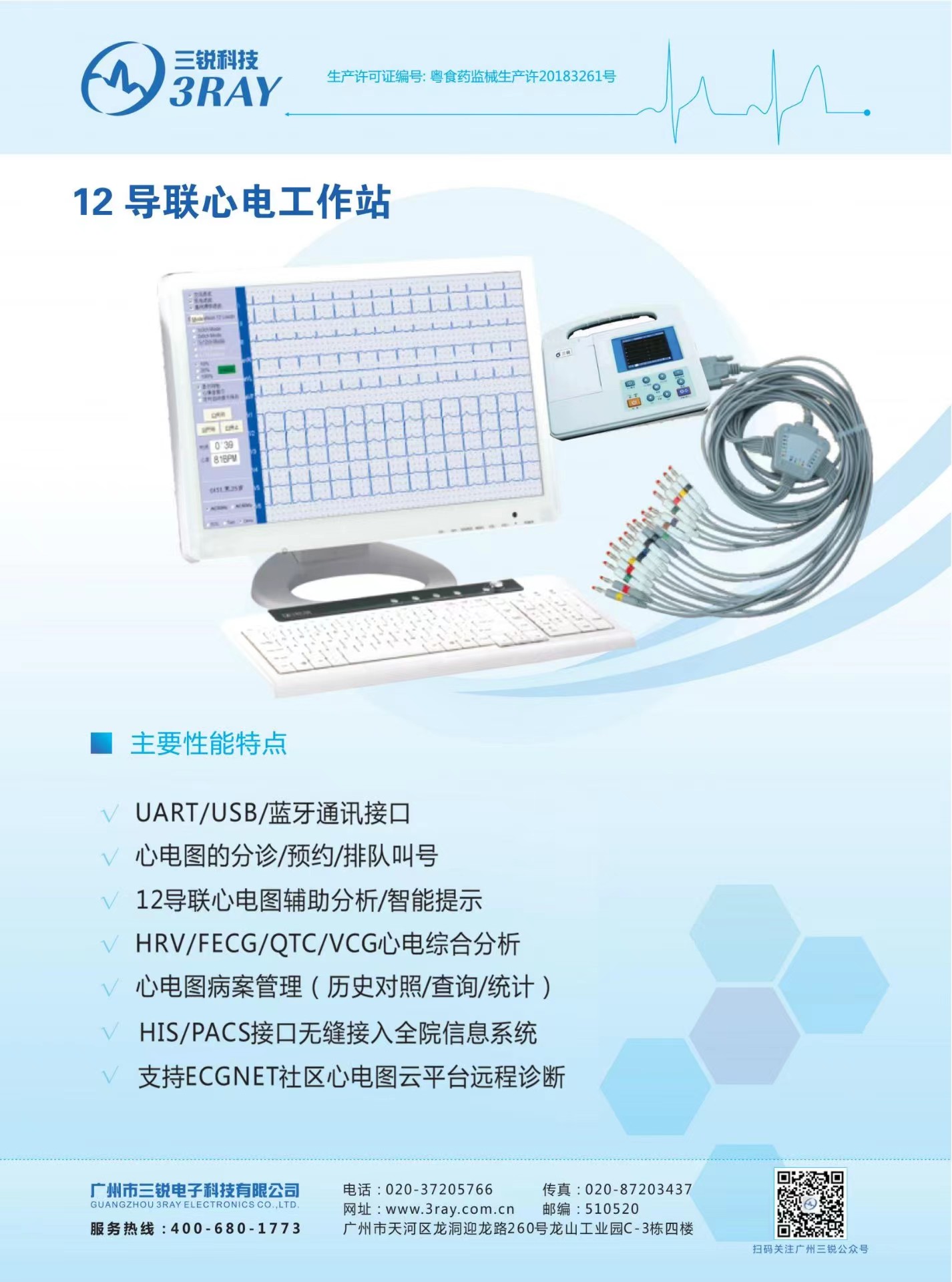 12導聯(lián)心電工作站