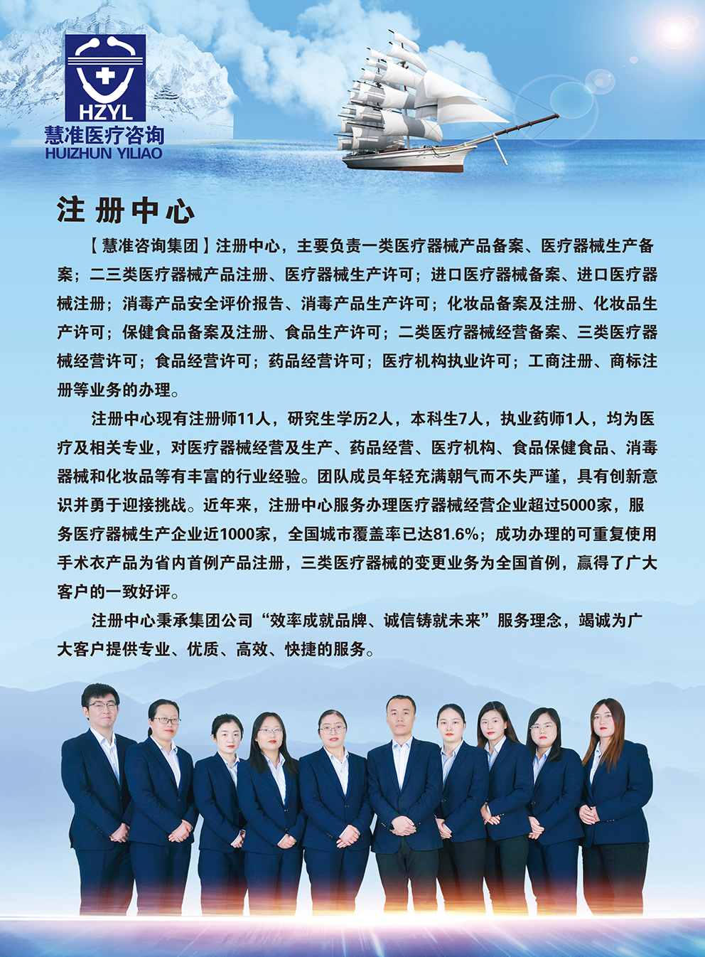 4-慧準咨詢集團注冊中心