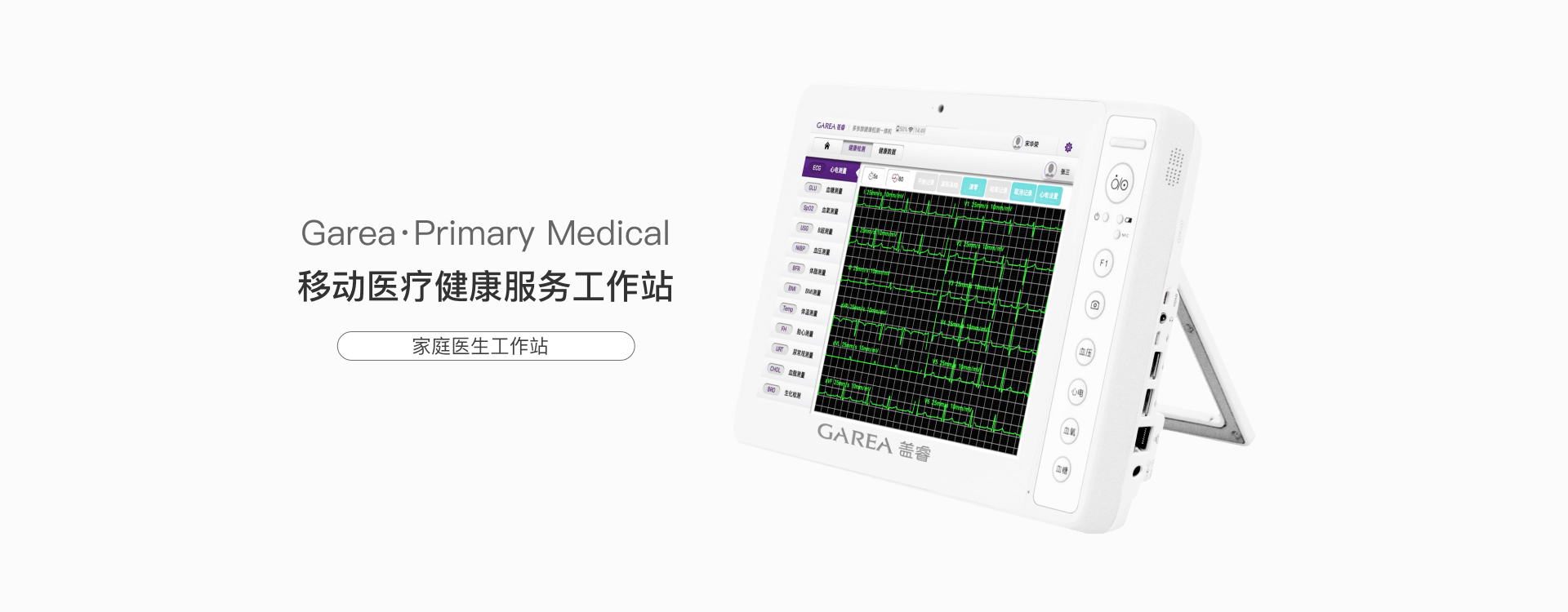 健康檢測一體機(jī)