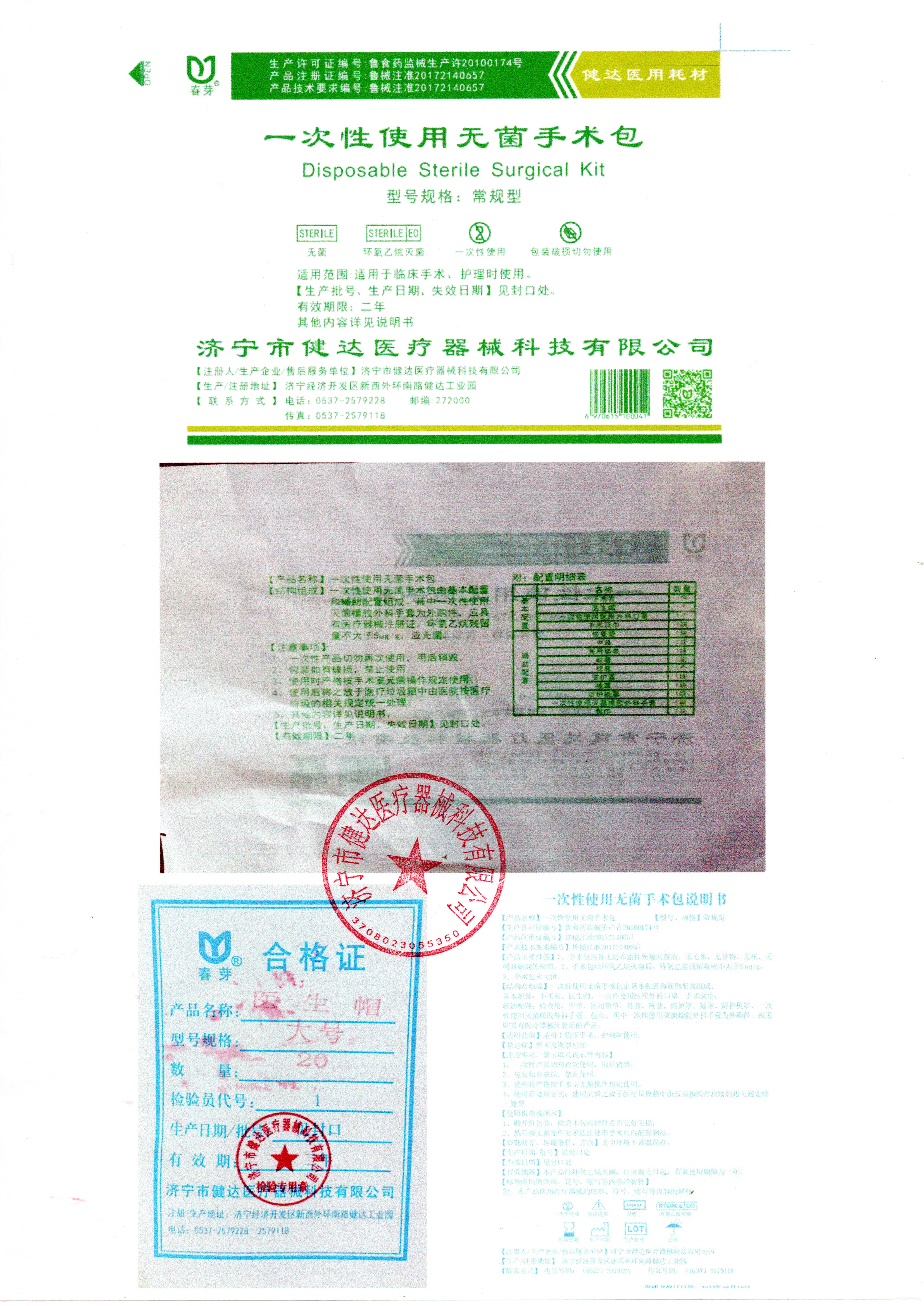 一次性使用無菌手術包
