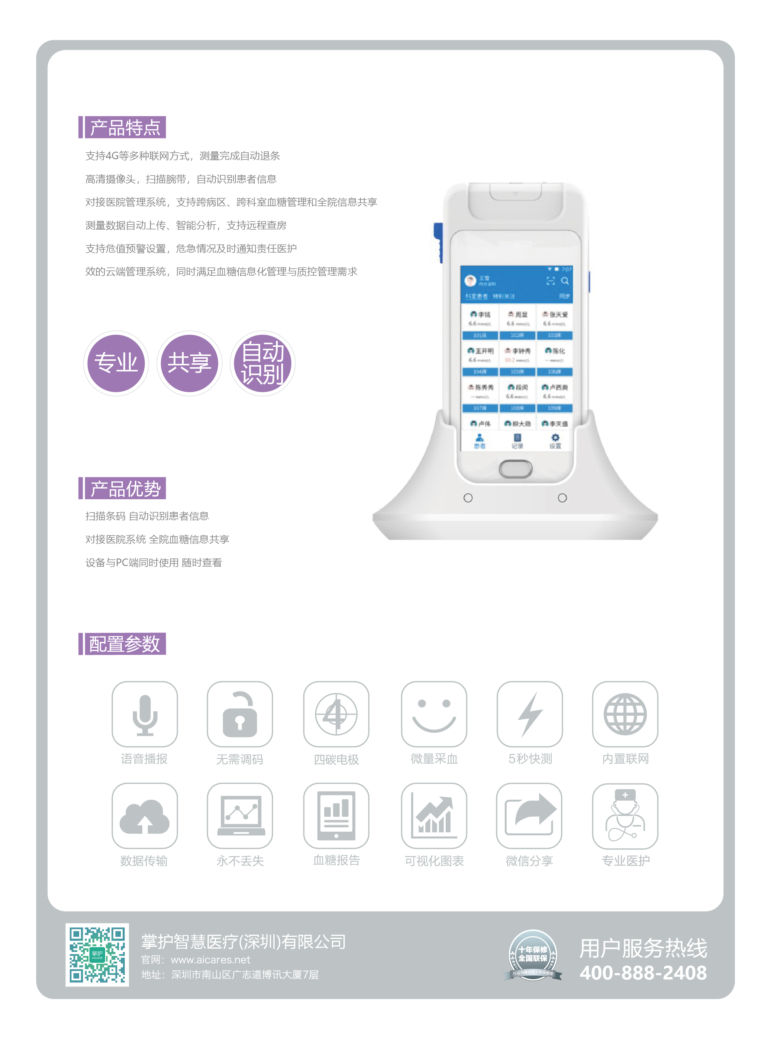 醫(yī)院專用血糖儀