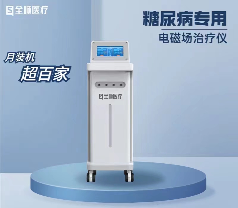 電磁康復(fù)儀（糖尿?。? height=