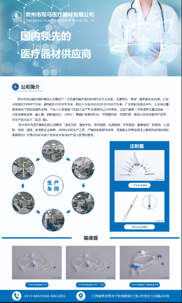 注射器、輸液器