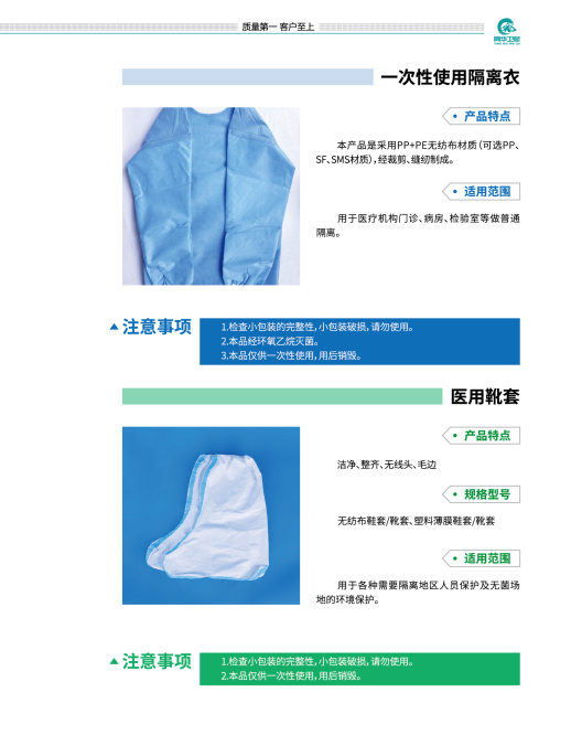 一次性使用隔離衣、醫(yī)用靴套